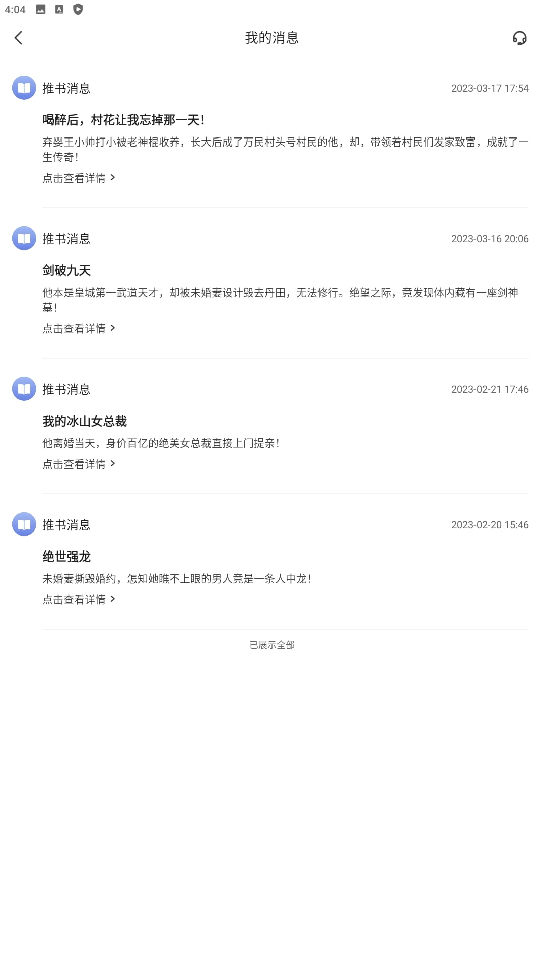阅友小说最新app免费下载