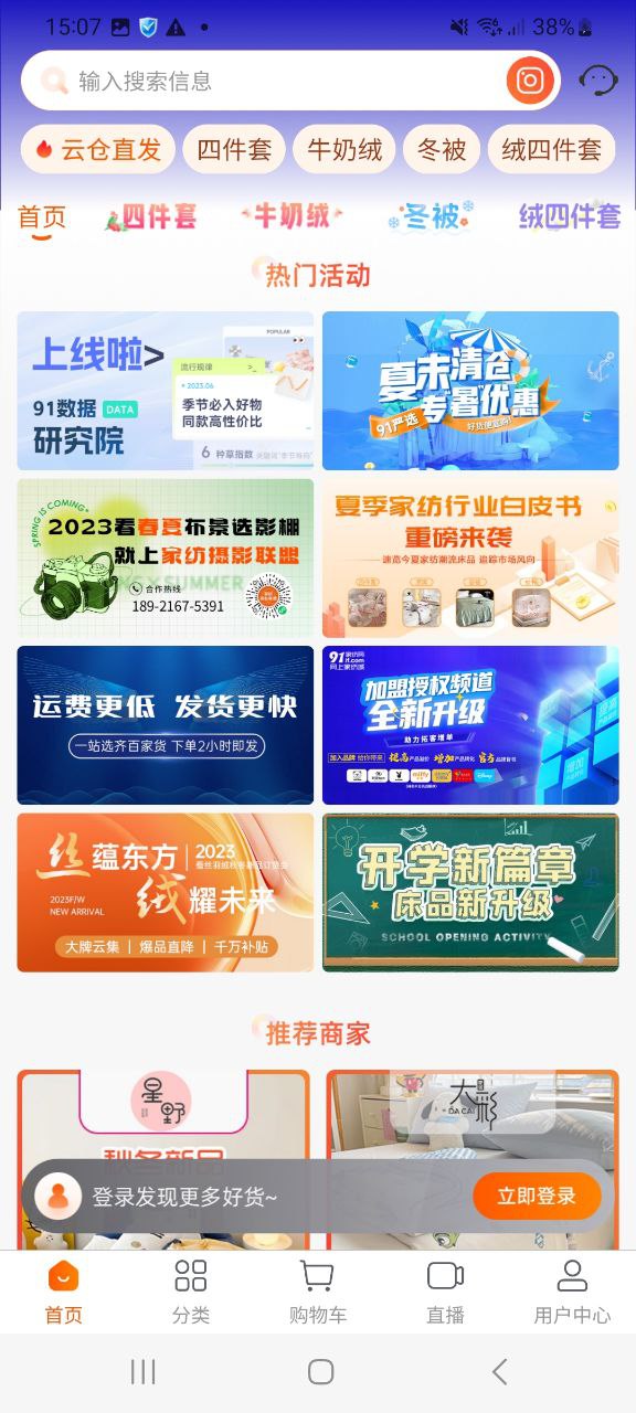 新91家纺网网站