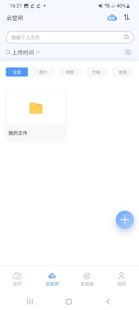 智家云盘最新安卓版下载安装