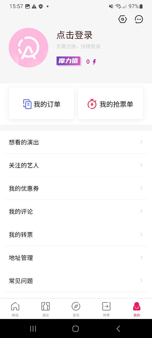 下载摩天轮票务新版本