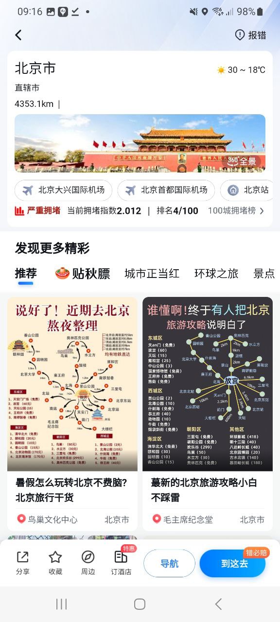 百度地图移动版下载