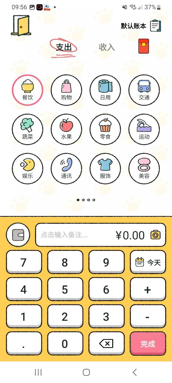 喵喵记账纯净手机版下载安装