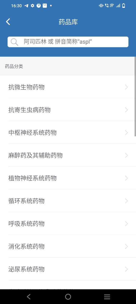 移睿云医生免费版下载
