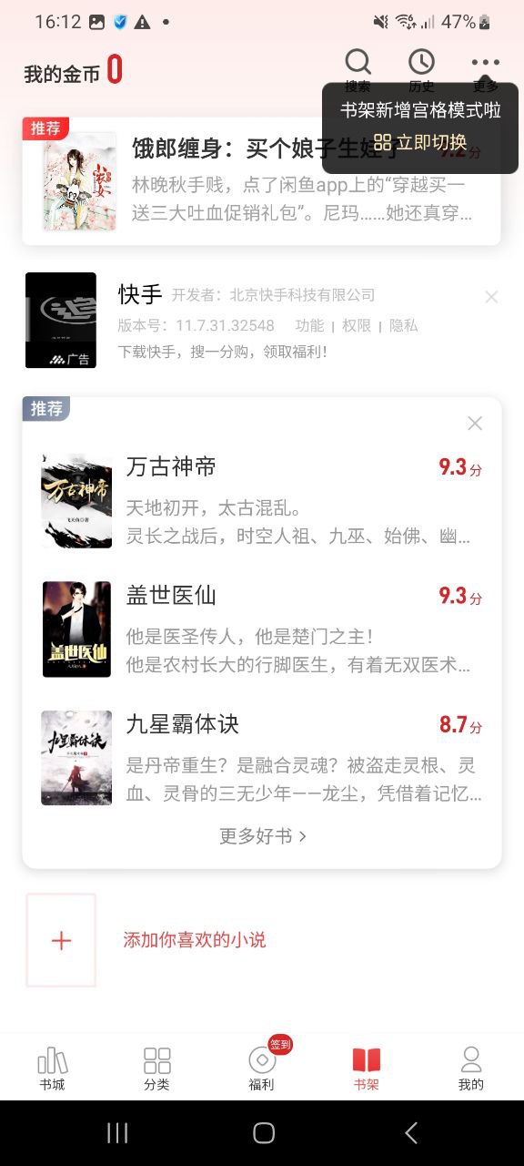 追书神器软件app
