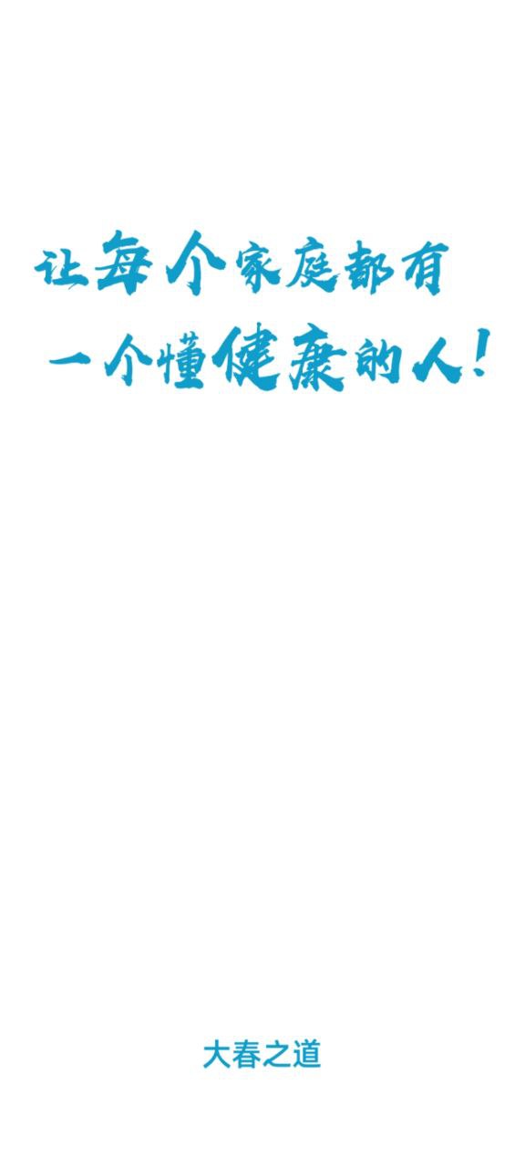 大春之道2023纯净版