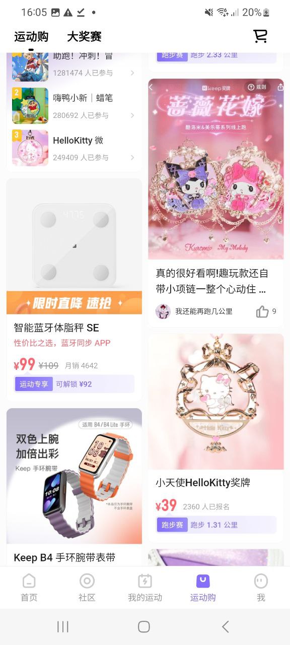 下载Keep2023永久免费版