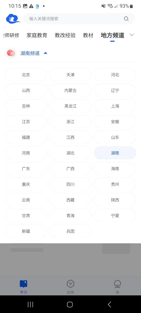 智慧中小学app新版下载