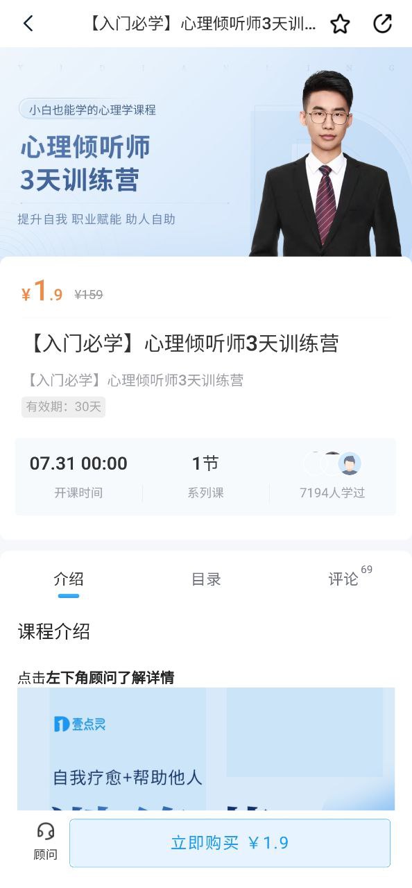 下载壹点灵心理咨询免费