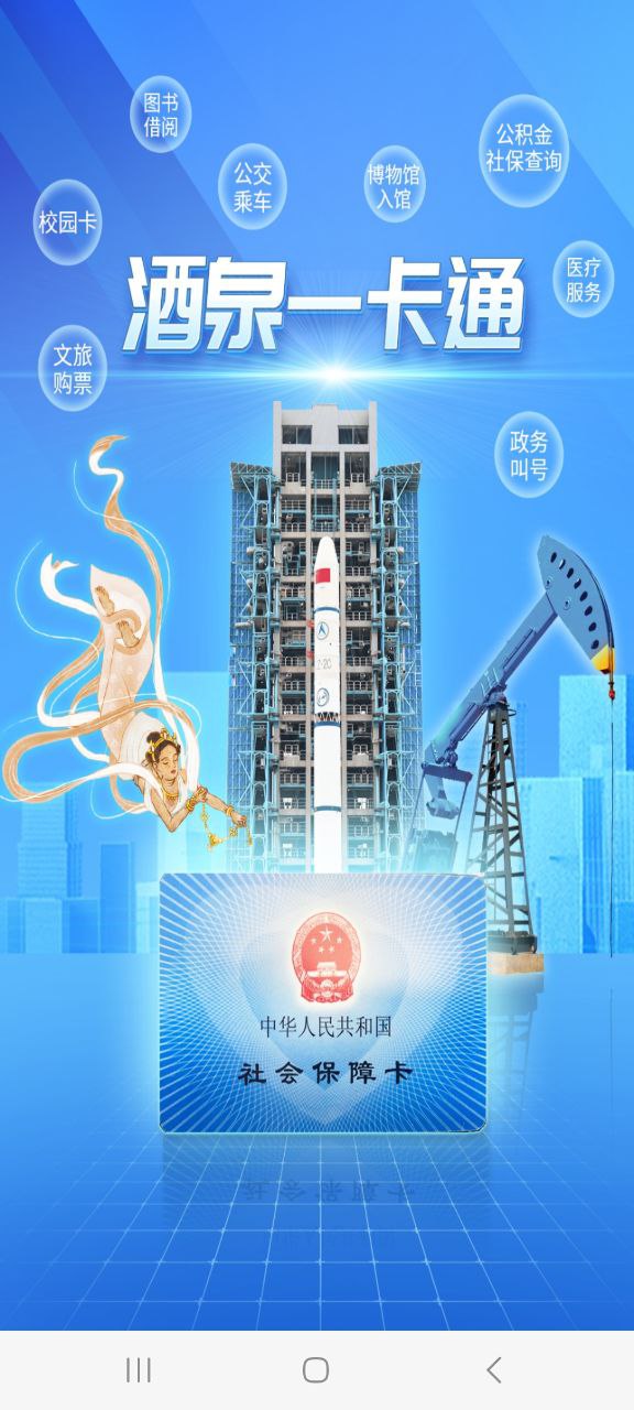 酒泉一卡通2023最新版