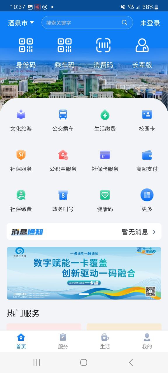 酒泉一卡通2023最新版