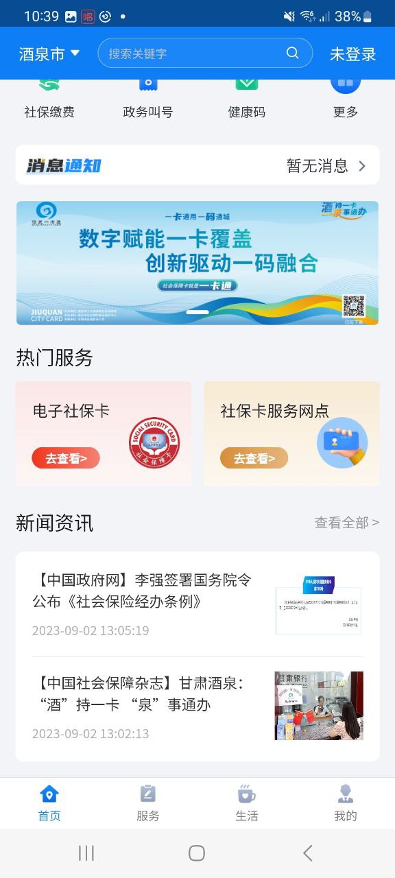 酒泉一卡通2023最新版