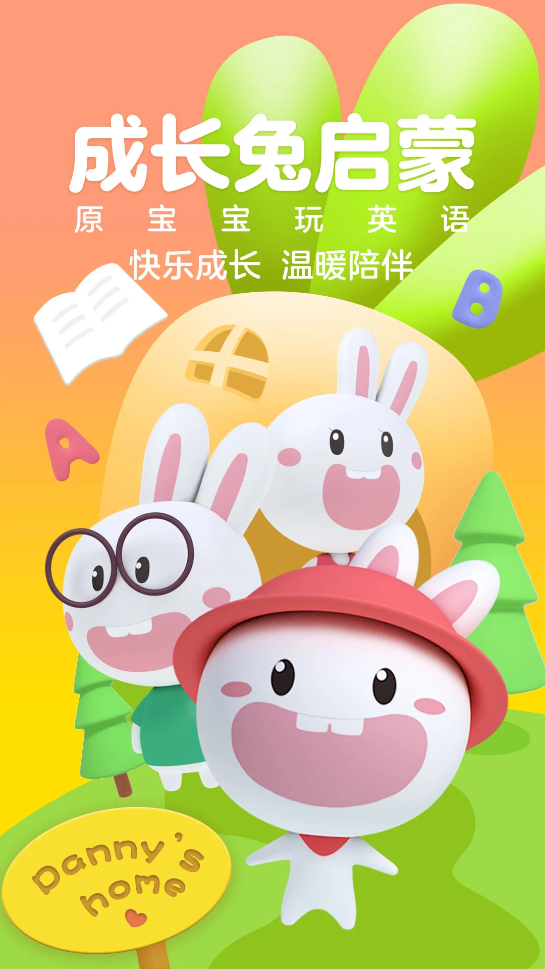 成长兔启蒙app安装