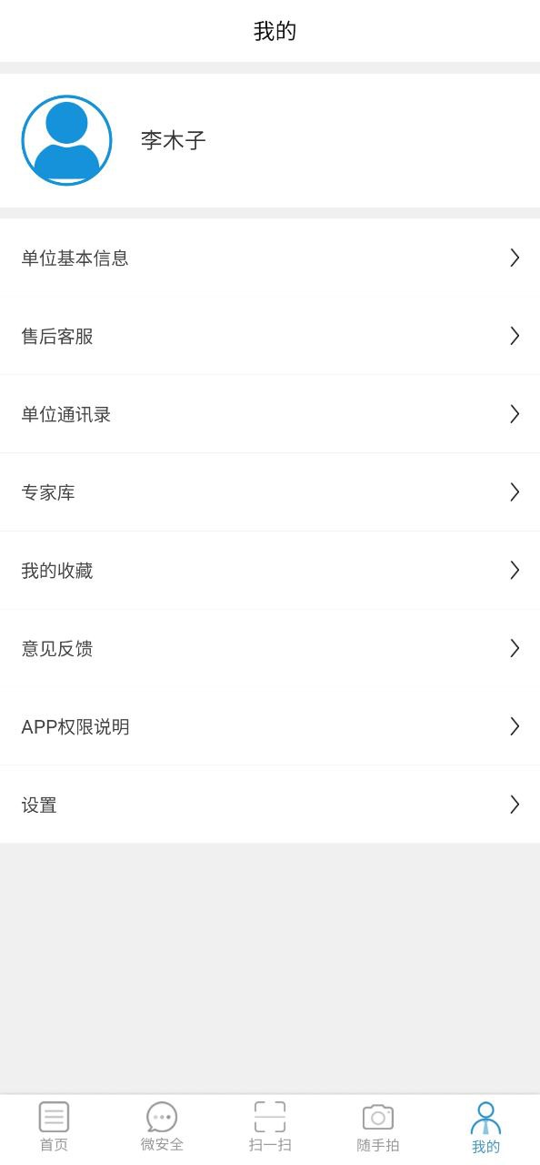微安全免费下载