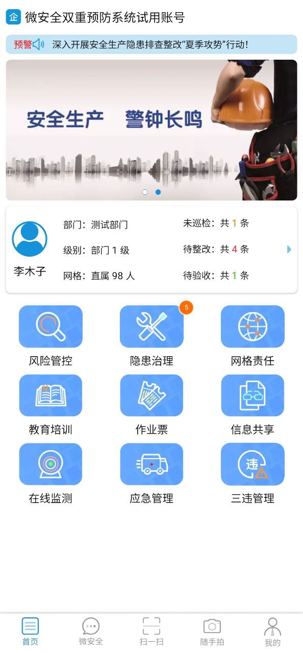 微安全免费下载