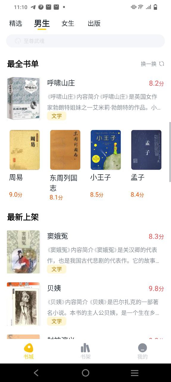 全民小说安卓软件下载