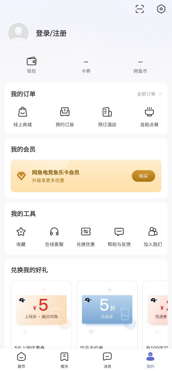 网鱼软件免费版
