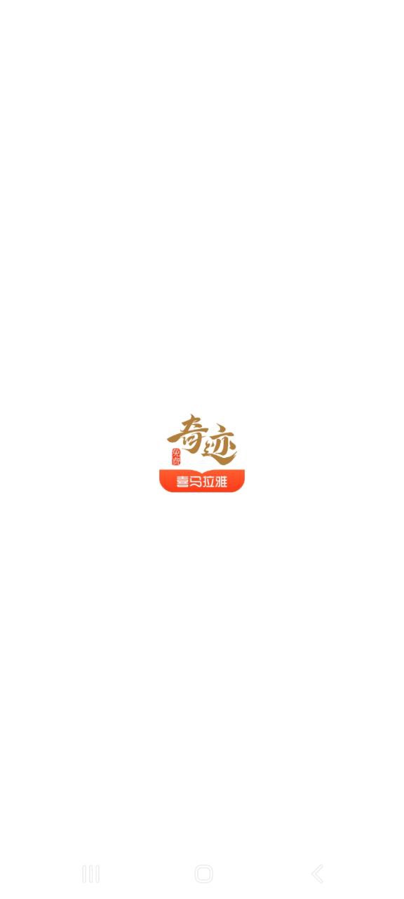 奇迹免费小说纯净版免费