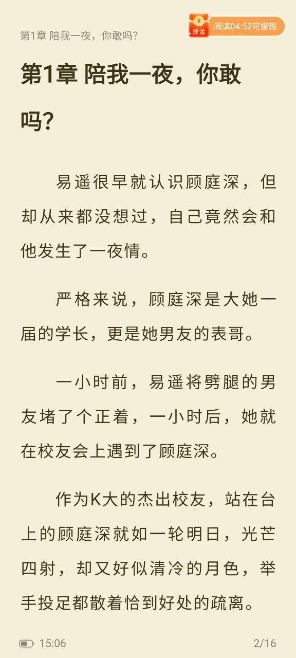 奇迹免费小说纯净版免费