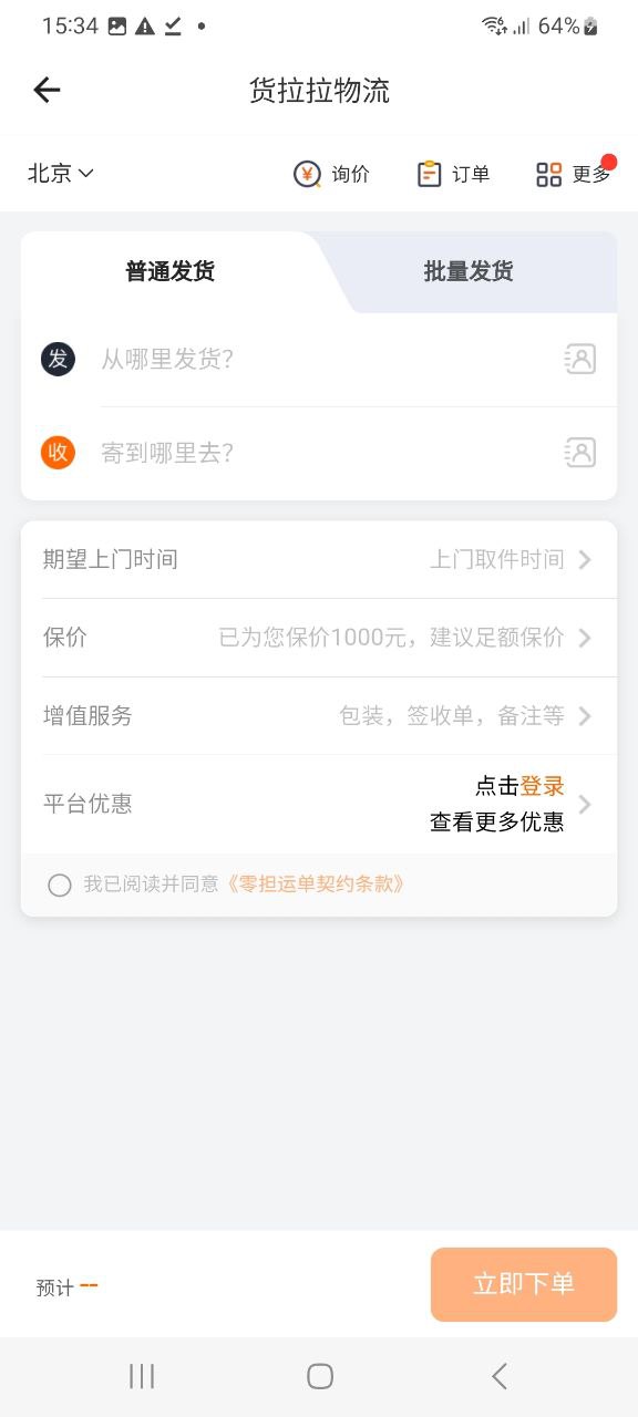 货拉拉安卓手机app