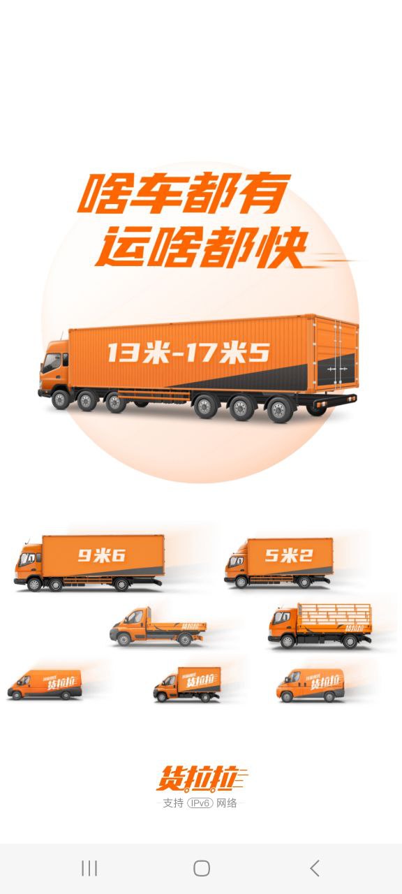 货拉拉安卓手机app