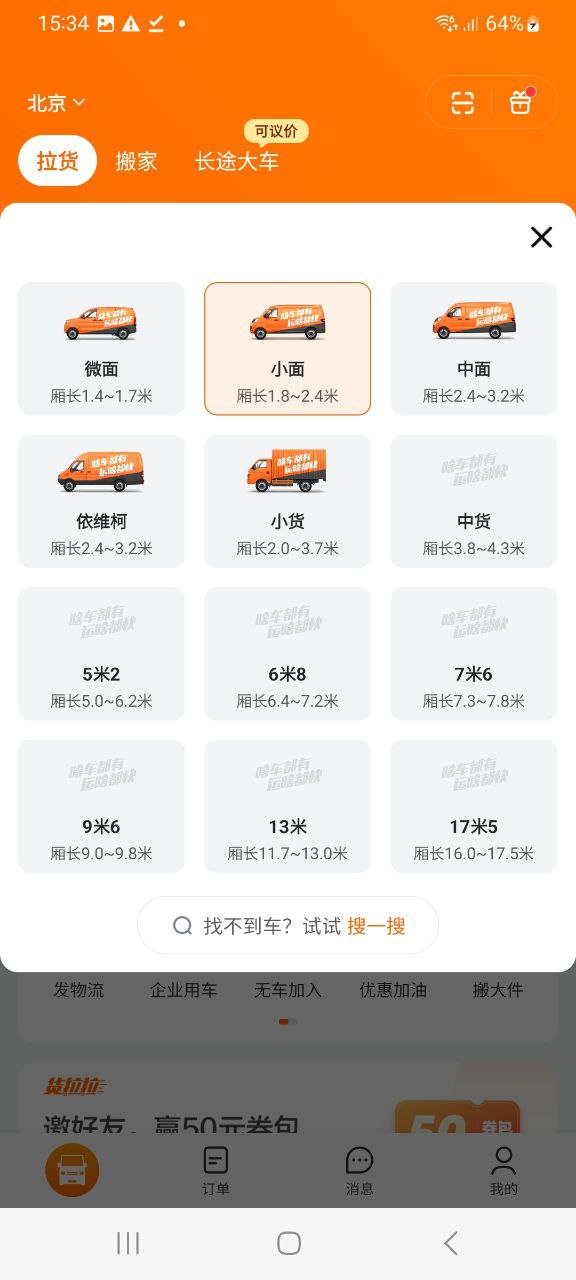 货拉拉安卓手机app