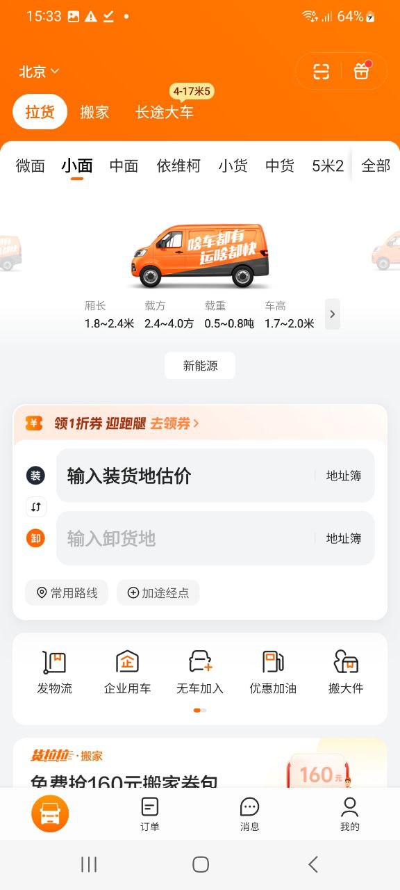 货拉拉安卓手机app