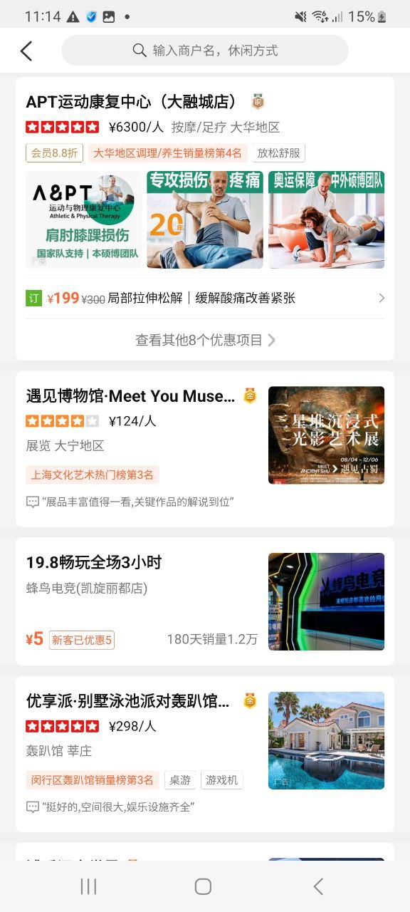 大众点评安全版下载