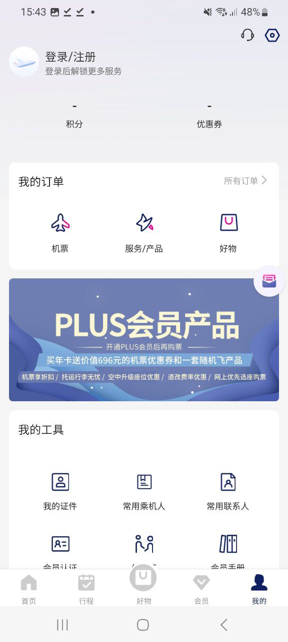 下载中国联合航空软件免费版