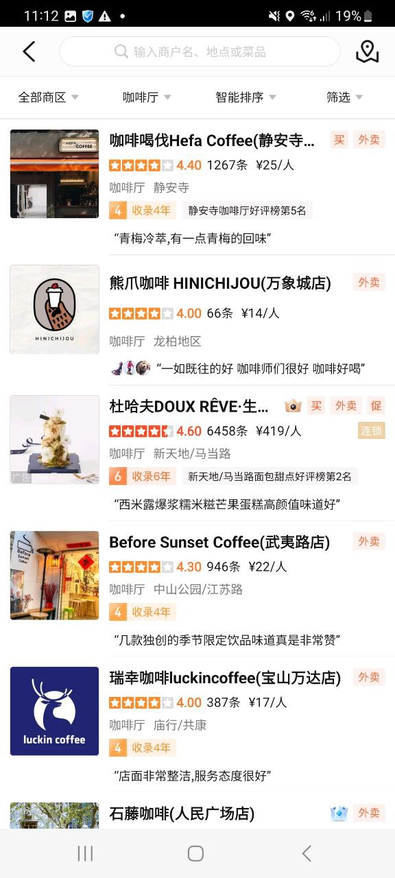 下载大众点评软件最新版