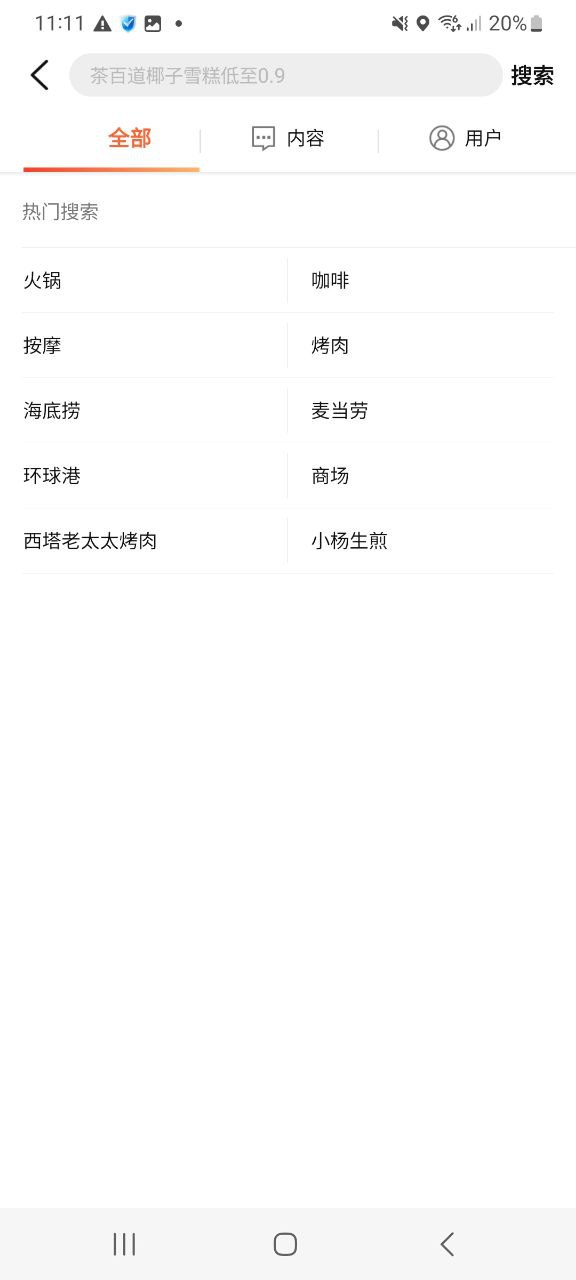 下载大众点评软件最新版