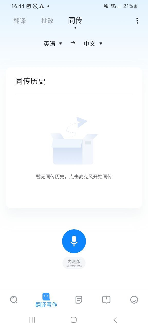 欧路词典apk下载