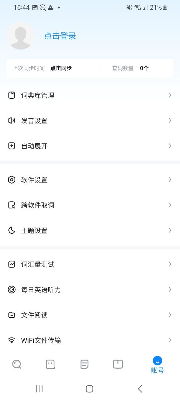 欧路词典apk下载