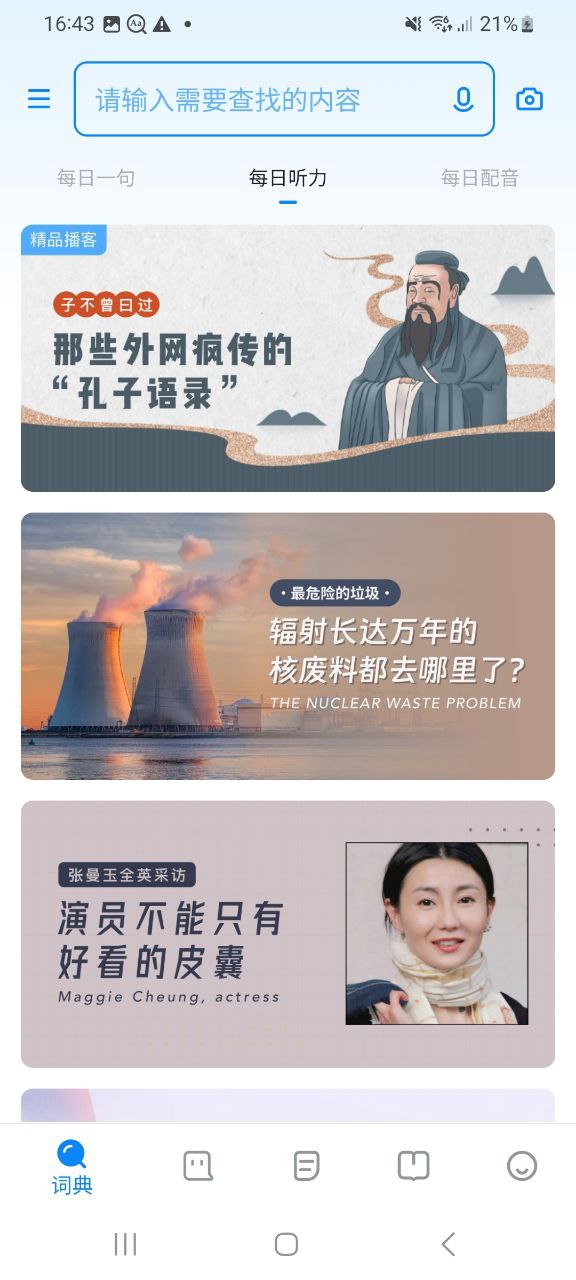下载欧路词典2023手机免费版