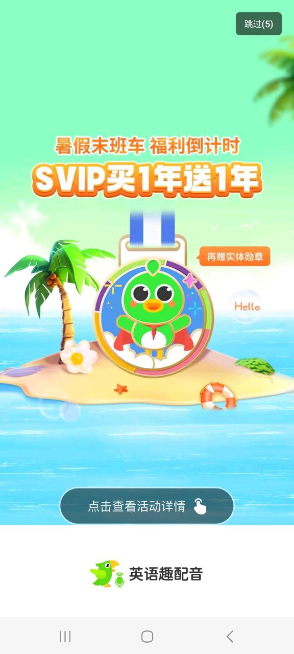 英语趣配音纯净版免费