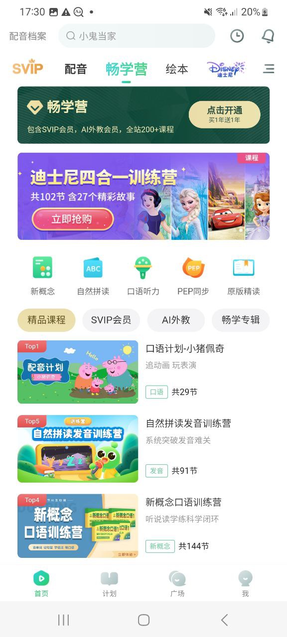 英语趣配音纯净版免费