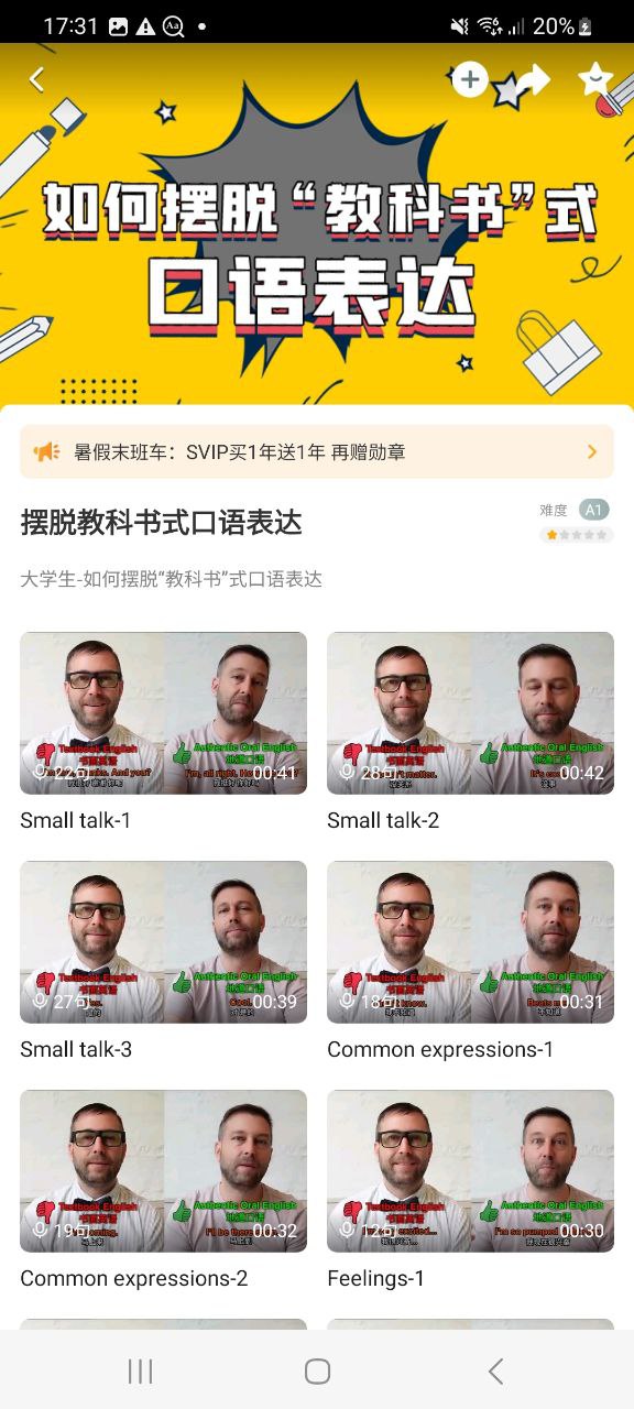 英语趣配音纯净版免费