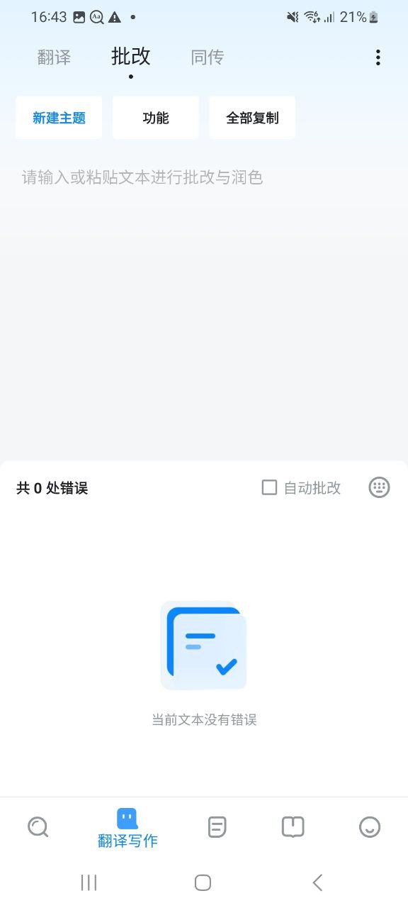 下载欧路词典应用新版