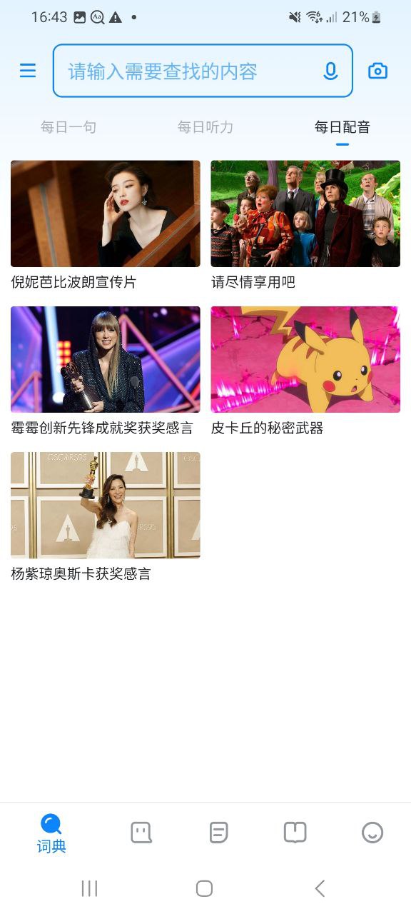 下载欧路词典应用新版
