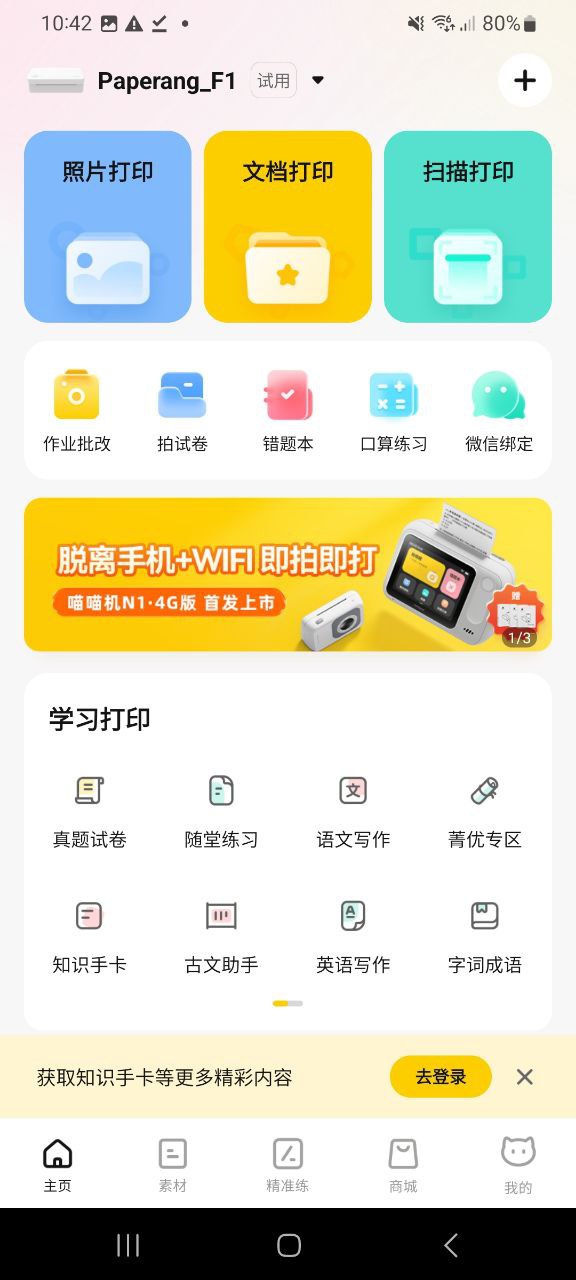下载喵喵机免费安卓