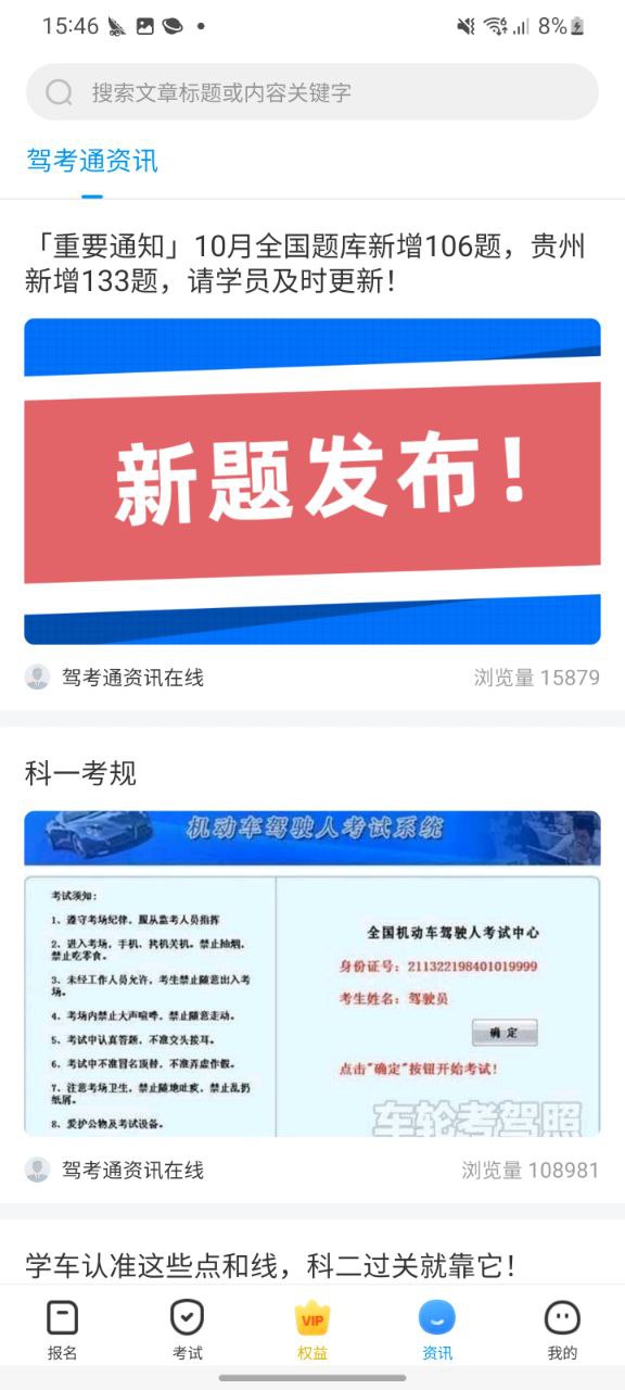 车轮驾考通纯净版免费