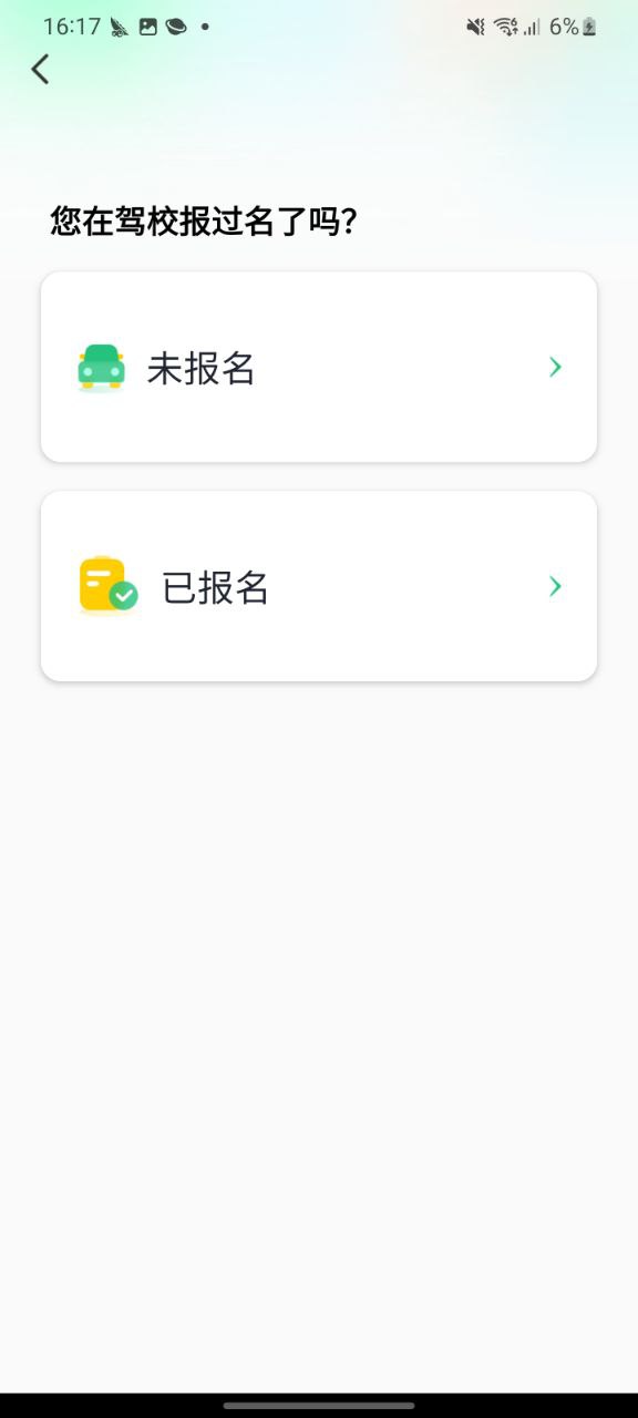 下载驾校一点通免费安卓