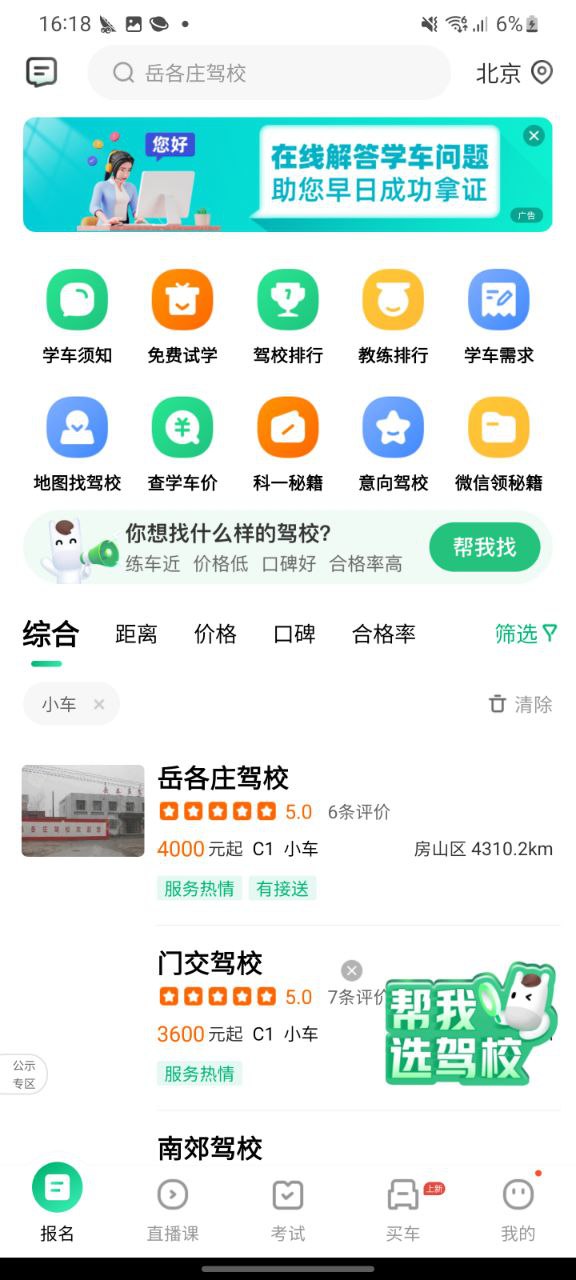 下载驾校一点通免费安卓