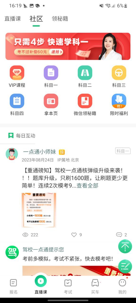 下载驾校一点通免费安卓