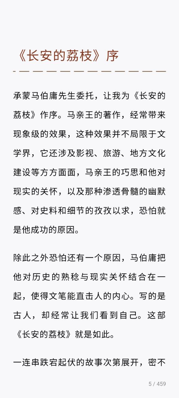 下载微信读书应用新版