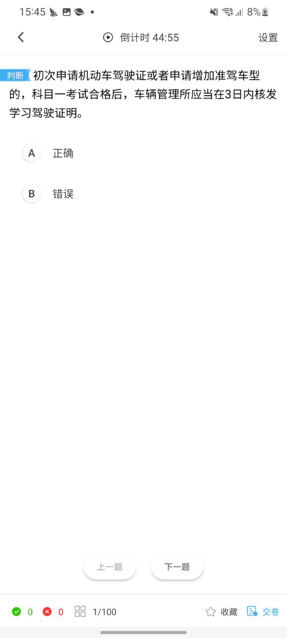下载车轮驾考通免费安卓