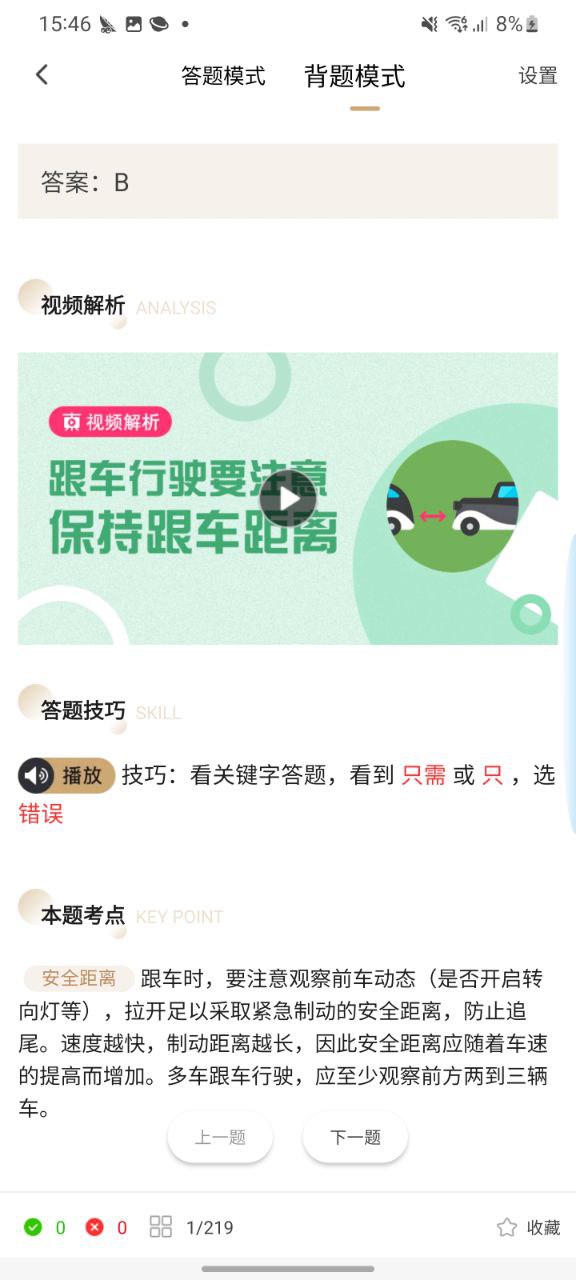 下载车轮驾考通免费安卓