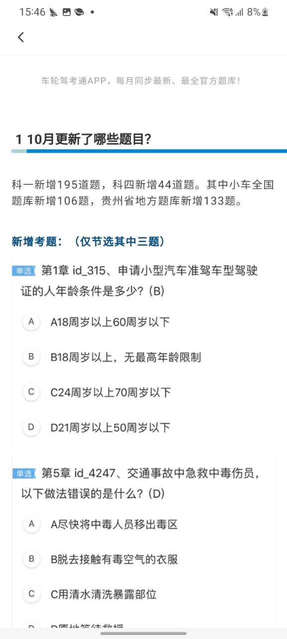 下载车轮驾考通免费安卓