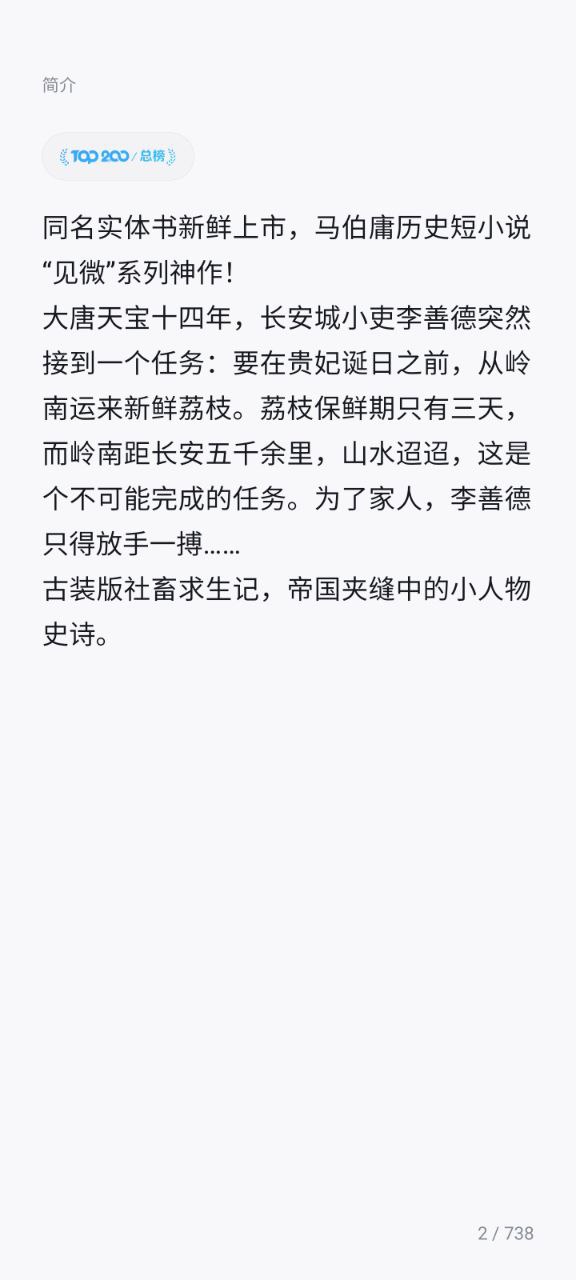 下载微信读书2023手机免费版