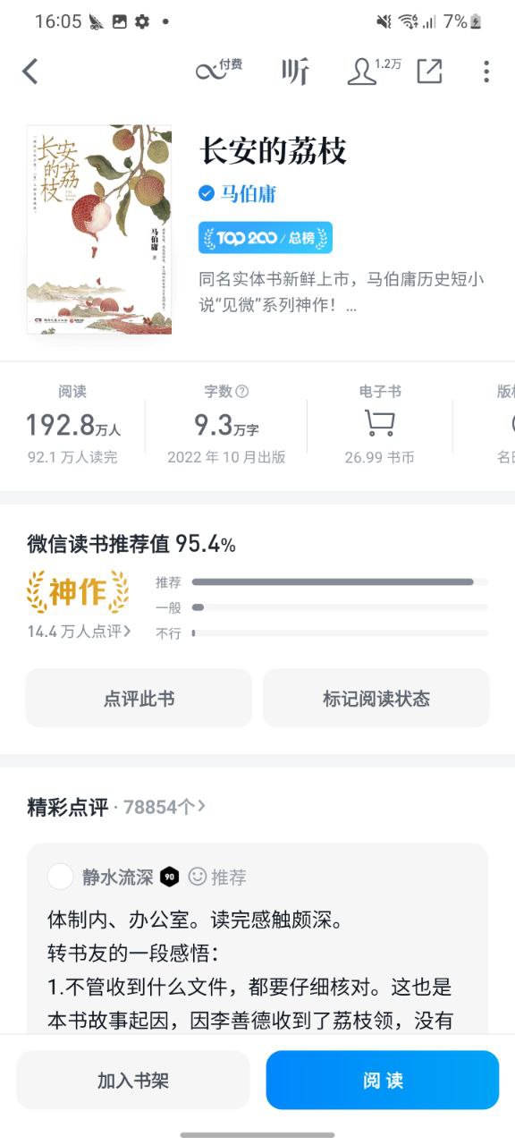 下载微信读书2023手机免费版