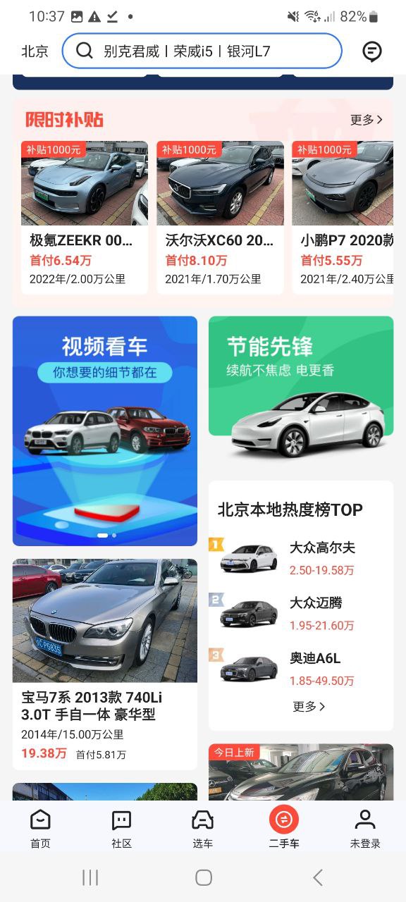 易车手机app下载